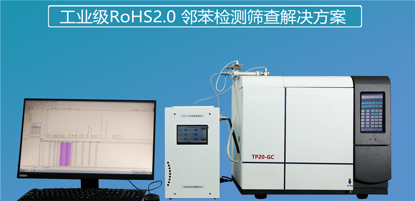 疫情時期，泓盛的RoHS檢測儀幫到你