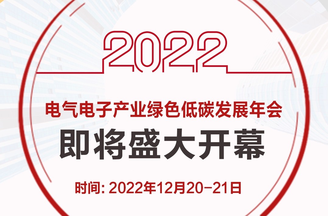 以世界工廠需求為基石，為綠色電子電器產(chǎn)品護(hù)航，泓盛RoHS閃耀年會(huì)